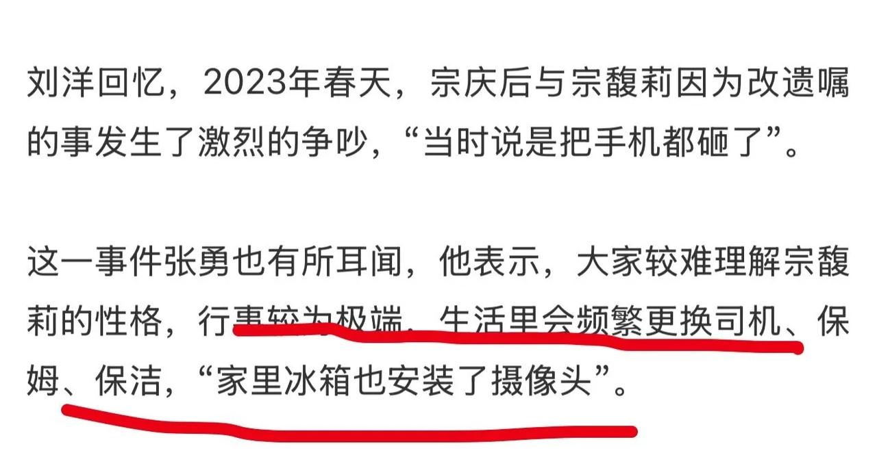 离谱！宗庆后不止四个孩子，而宗馥莉曾以绝食的方式逼迫父亲妥协。

一切都如我的判