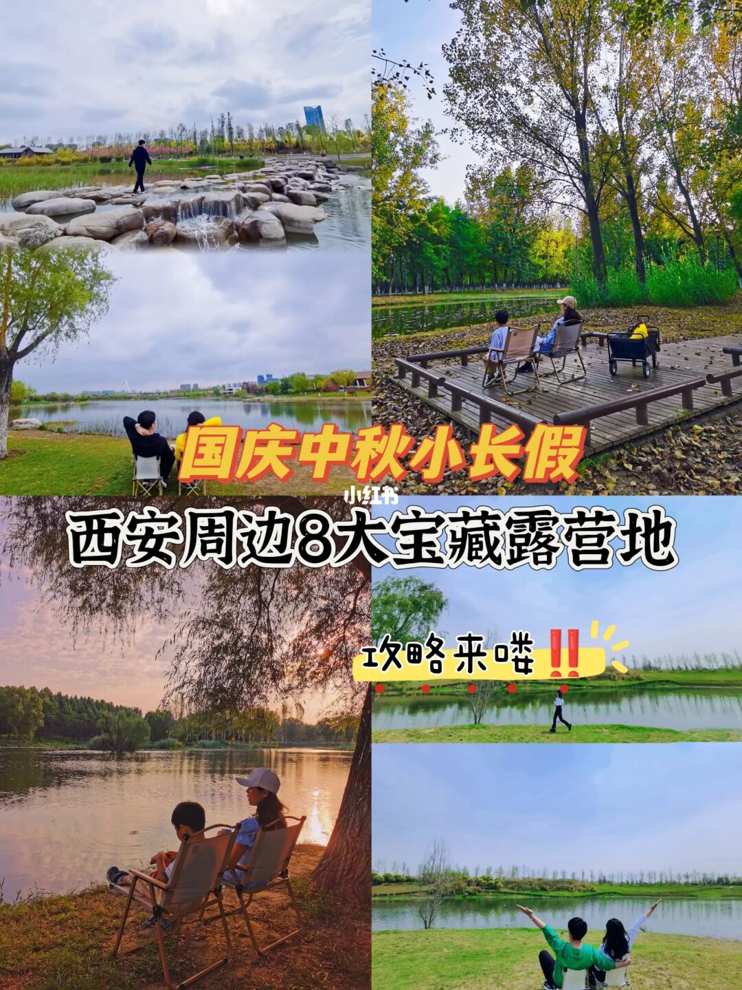 西安周边|适合露营的8大宝藏地‼️