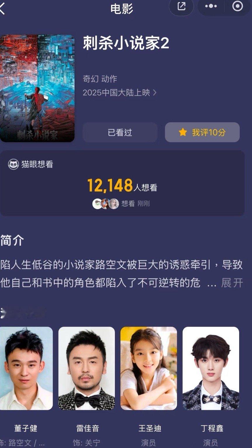 丁程鑫练就行者合2为一的技能 练就行者合2为一的技能，非常期待路阳导演《刺杀小说