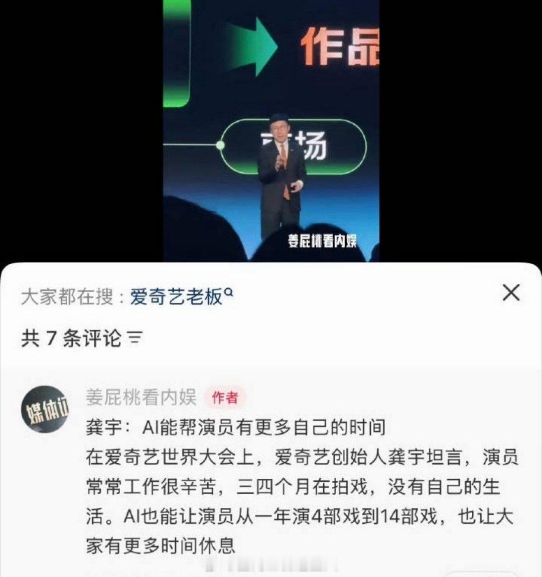 爱奇艺龚宇说真人拍摄未来甚至可能成为非遗，这么说的话传媒专业不都得关停？ 