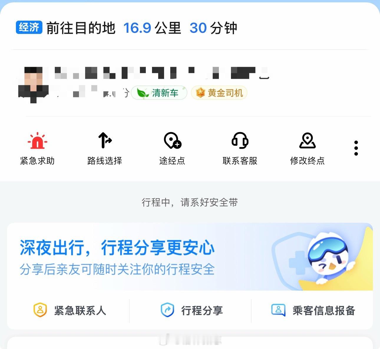打到一辆清新车，一上车扑面而来是在曼谷乘车时很熟悉的那种洗衣液香味诶…在国内打车