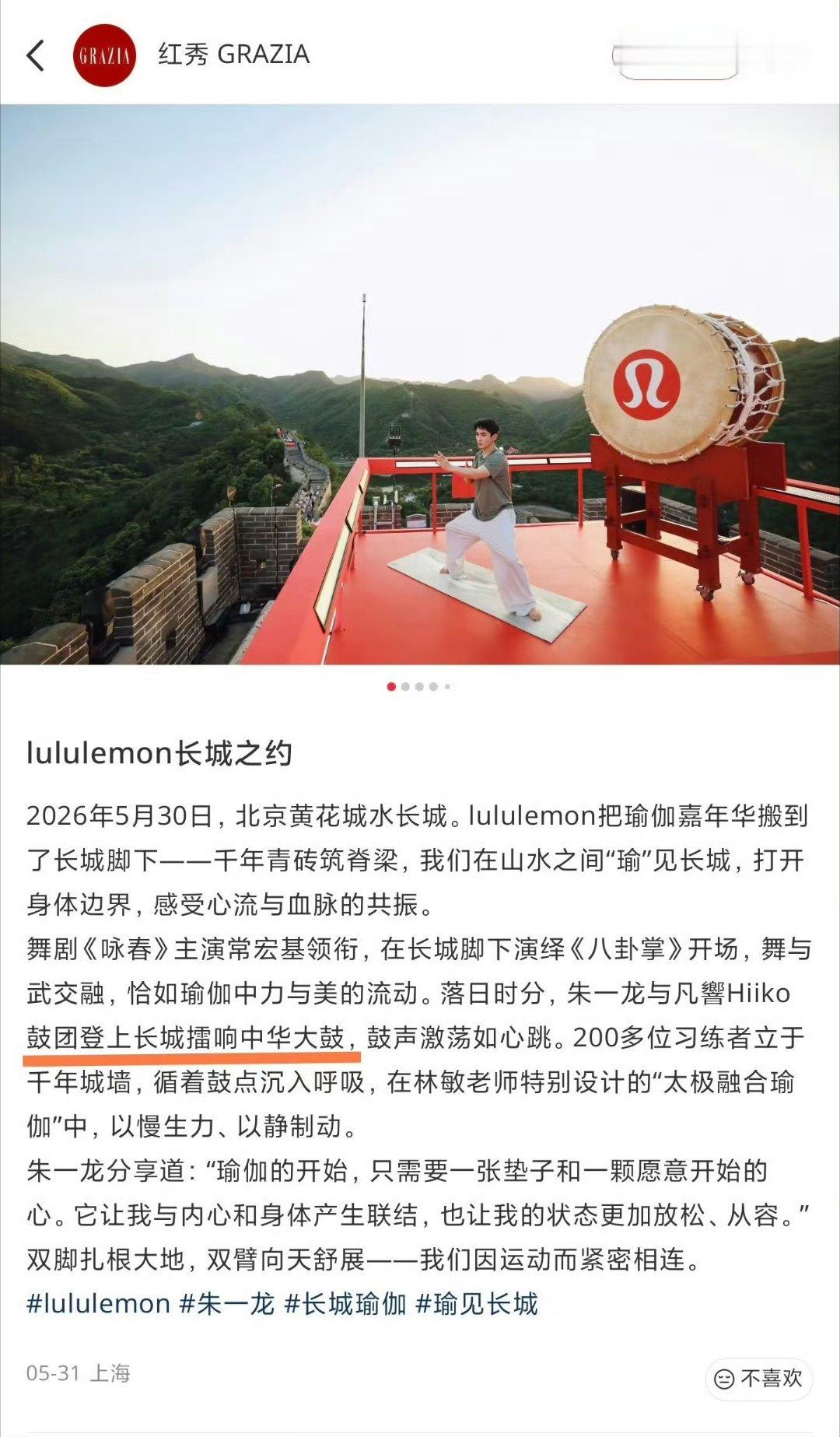 官方当时出了新闻稿，说这个鼓是中华大鼓，不是日本鼓，是不是网友弄错了啊！朱一龙疑