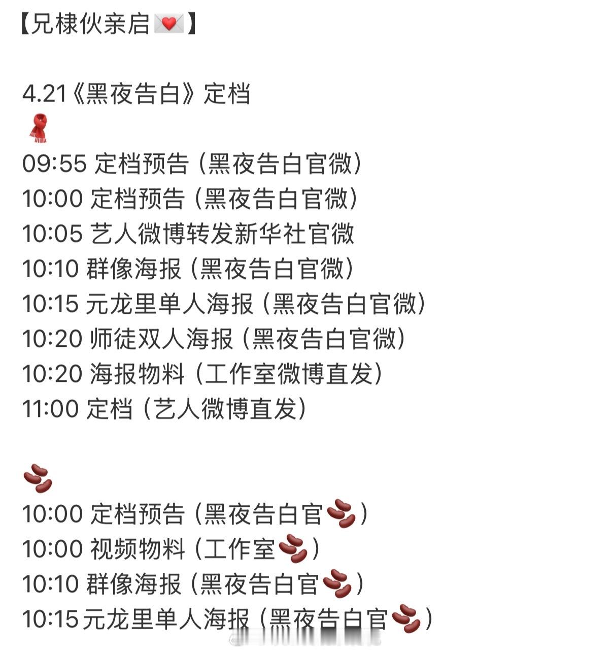 哇塞 终于等到定档了 燥候明天黑夜告白定档了黑夜告白明天官宣定档