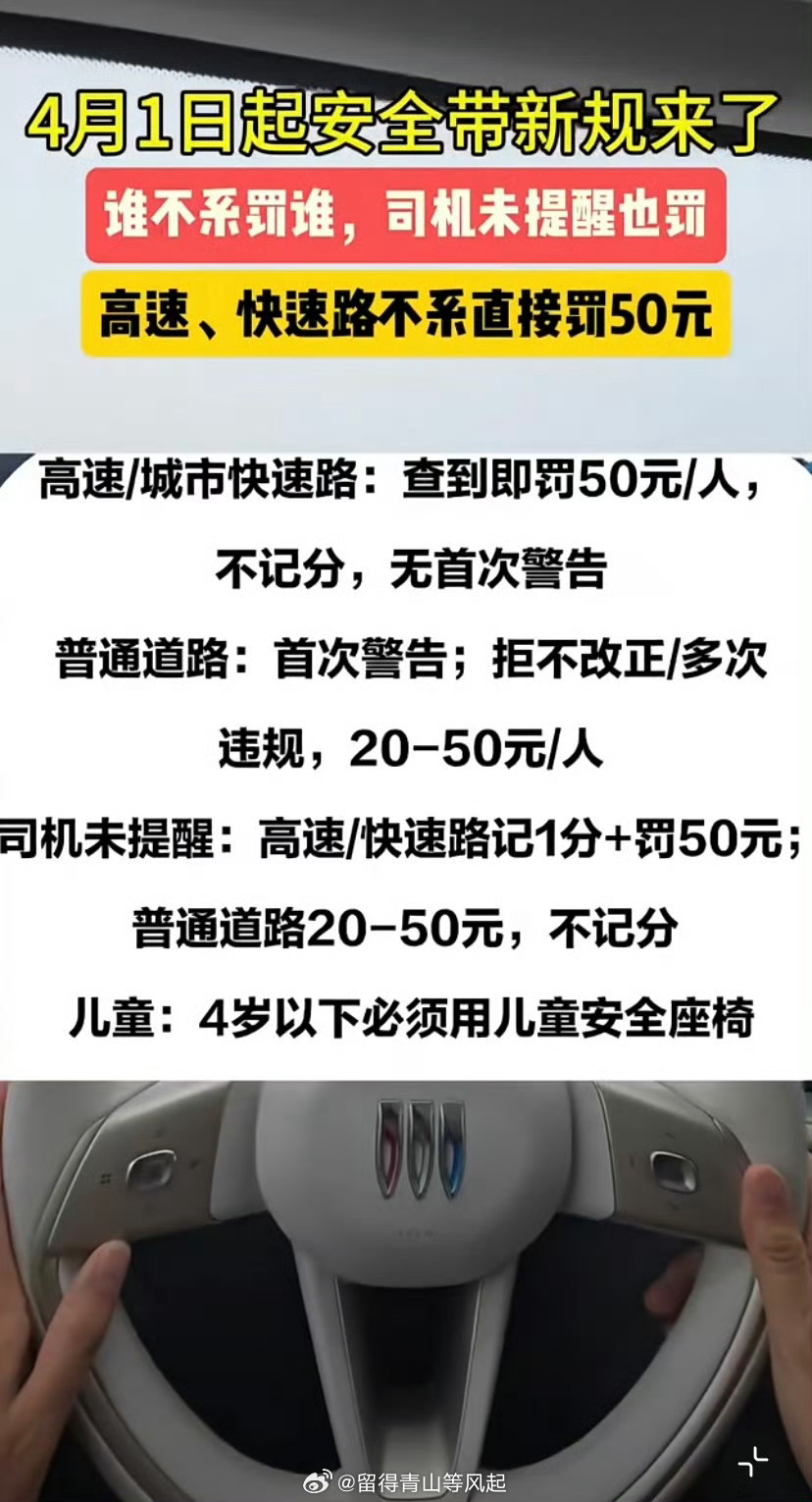 明日起后排乘客未系安全带将被处罚生命无价，安全第一。 