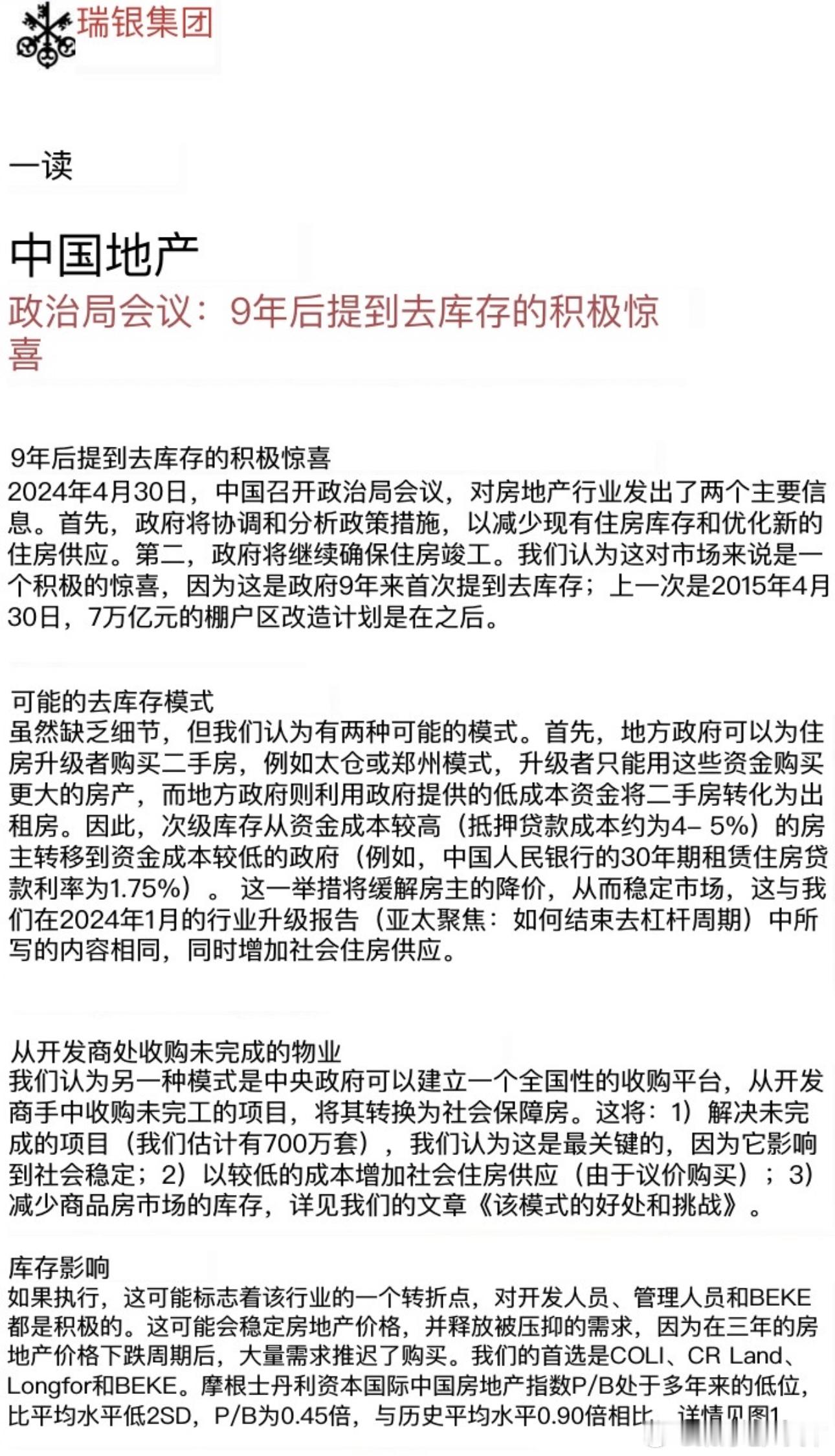 旧的卖给有关部门，专款专用，你去换新的好的有关部门收二手房，租给买不起的🤔 ​