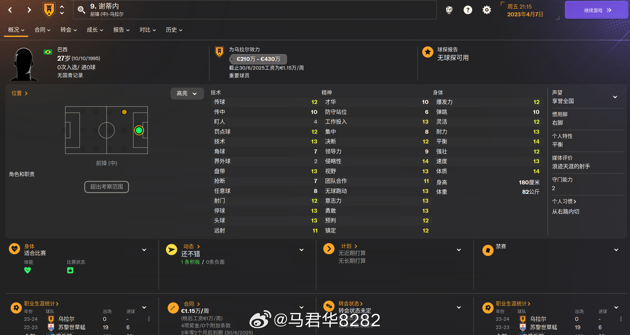 【2026中超第二轮】深圳新鹏城1比0天津津门虎  ，天津队前两轮只拿到1分。外