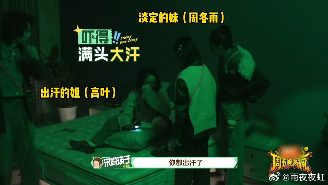 鬼见了周冬雨都得低头周五晚高疯 密室里的周冬雨，跟平时完全两个人。NPC突然出现