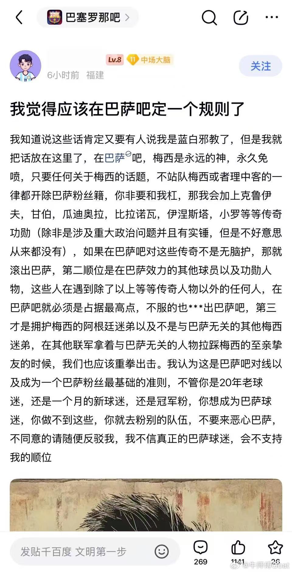 巴萨吧霸主！ 