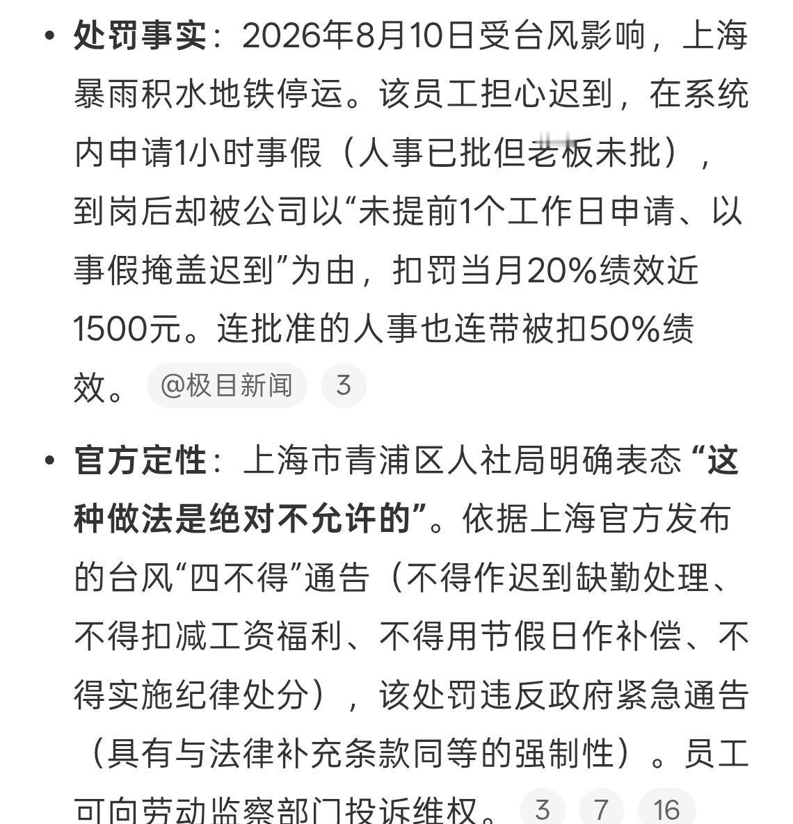 这也属于是深扒这家公司了，没想到0人参保是怎么回事，有没有保障员工权益。
台风天