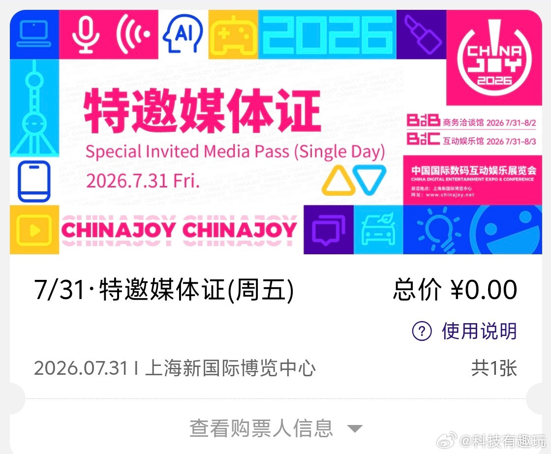 又是一年2026ChinaJoy目前还有部分档期可约7/31-8/1号我都在