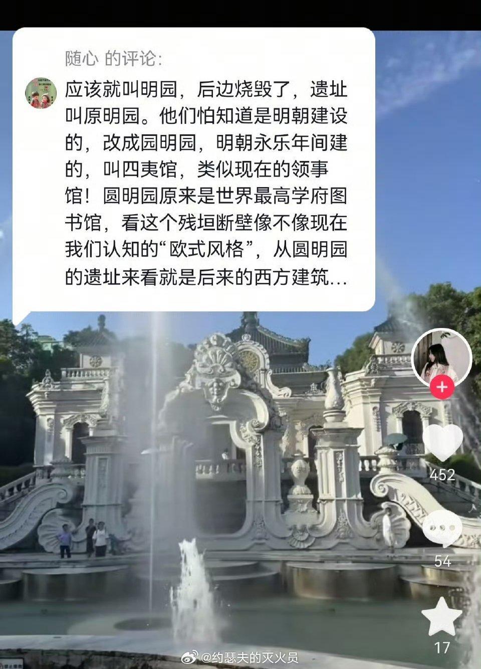 我大明科技确实厉害，都发明了时空穿梭了，连圆明园都是大明得了。既如此，明粉能否穿