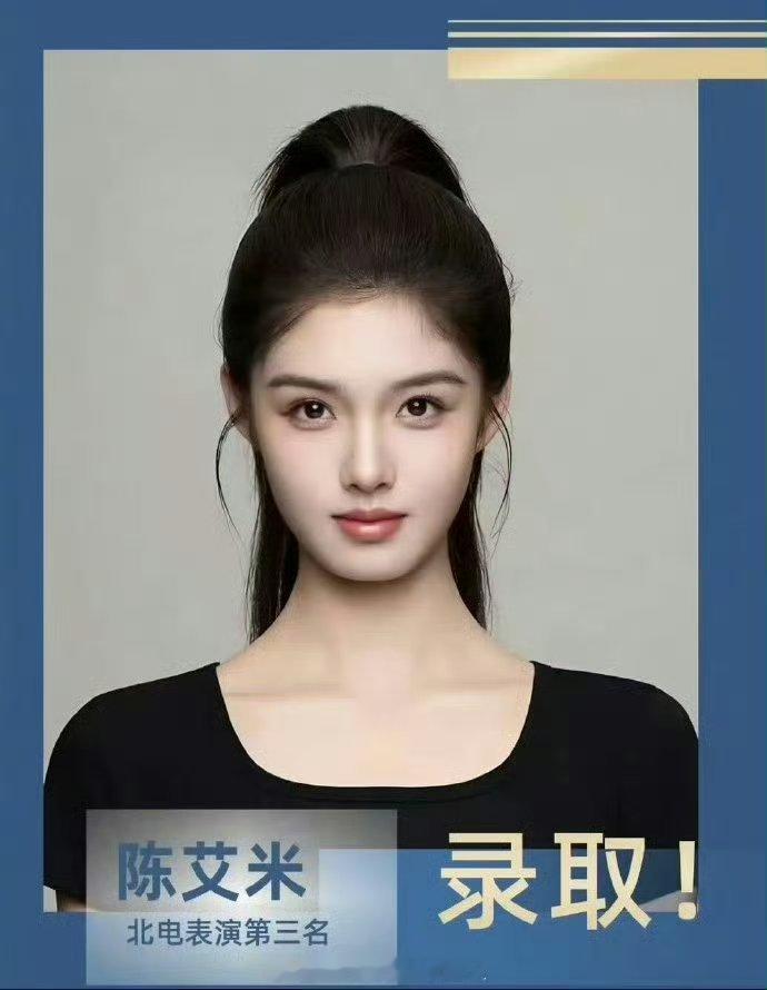 北电表演录取的前十名艾米太争气了 闪闪发光的人生 