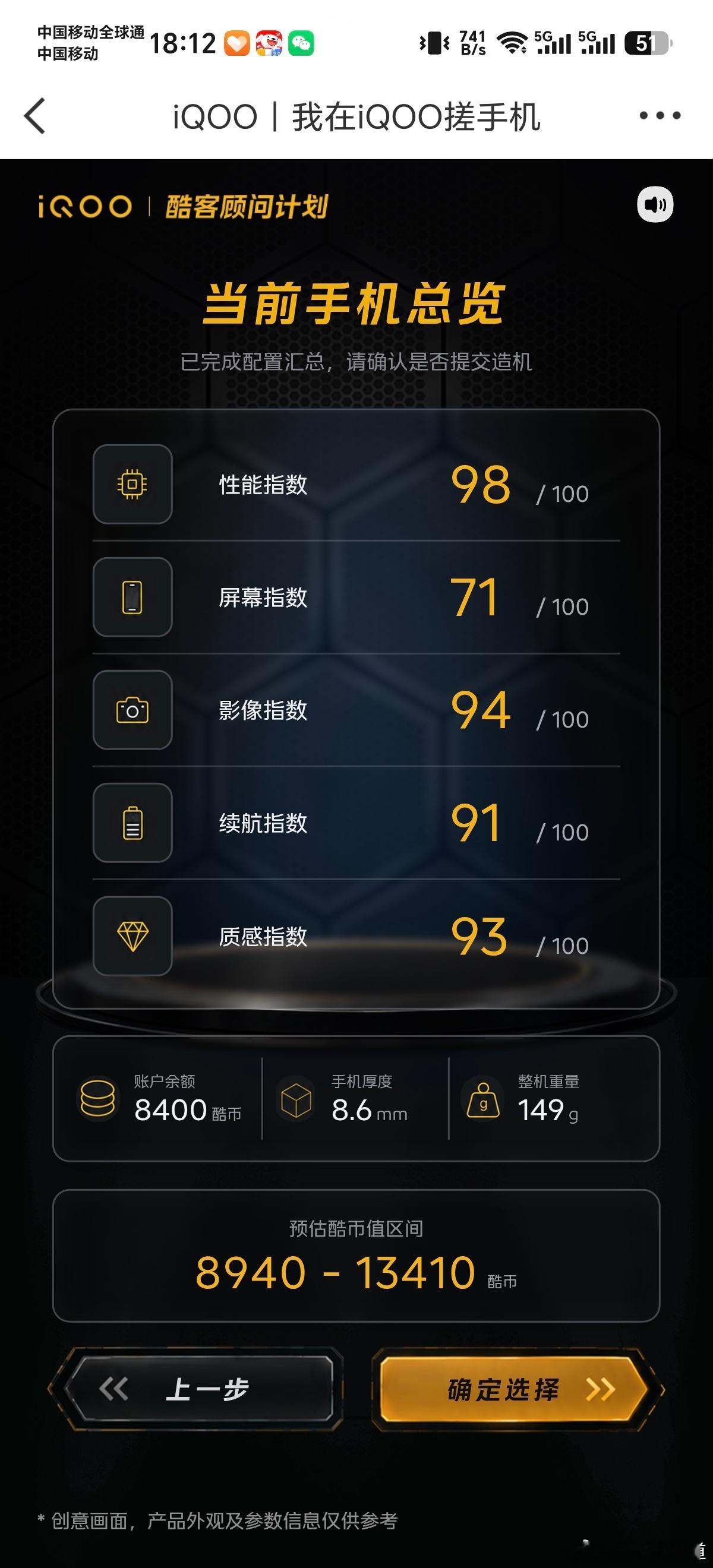 在iQOO社区的手搓了自己想要的游戏手机，电池，屏幕和性能必须拉满，反而是风扇我