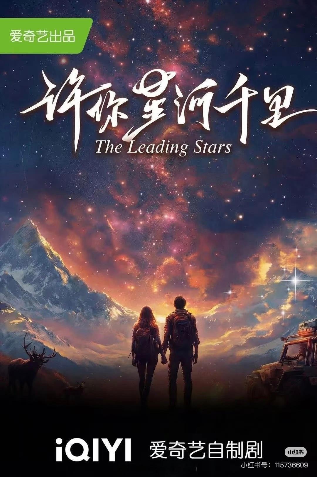 🍉丞磊、沈羽洁 《许你星河千里》 组讯来了磊子哥可以的，成何体统有效播剧后续资