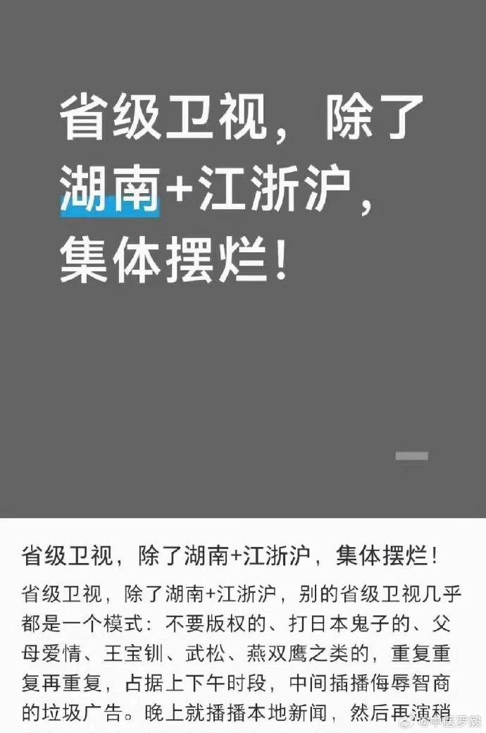 省级卫视 ​​​