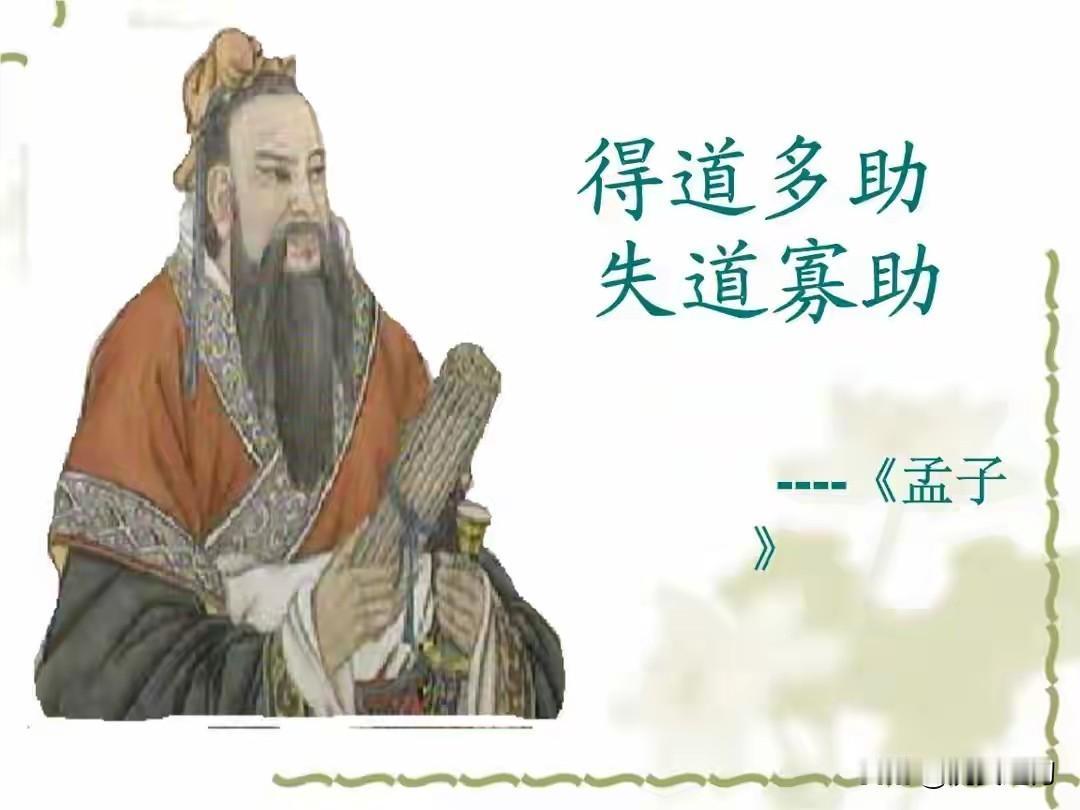 当今局势真应了儒家思想家孟子那句话：得道多助，失道寡助。
因加拿大、韩国、日本、