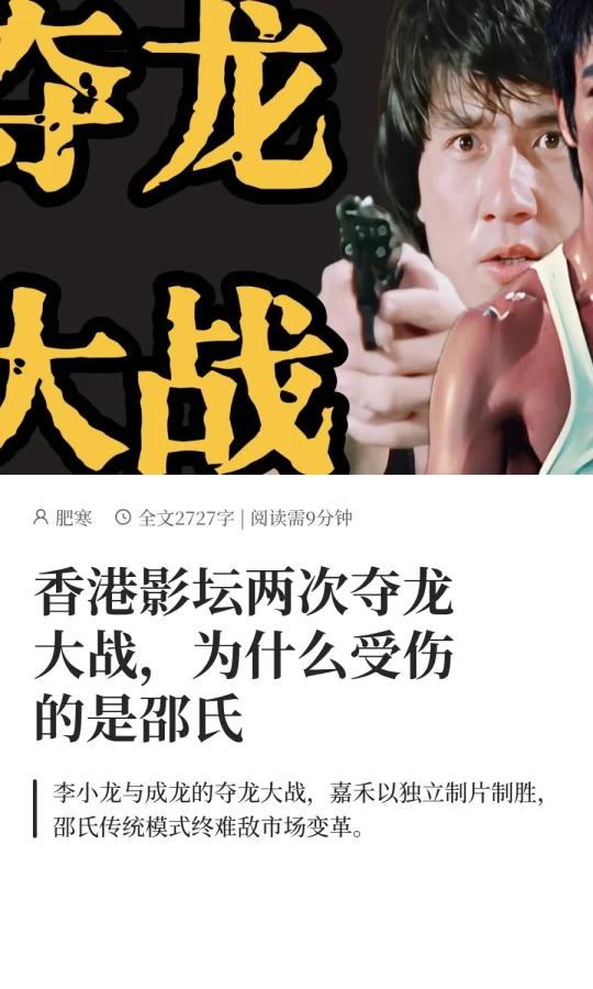 香港影坛两次夺龙大战，为什么受伤的是邵