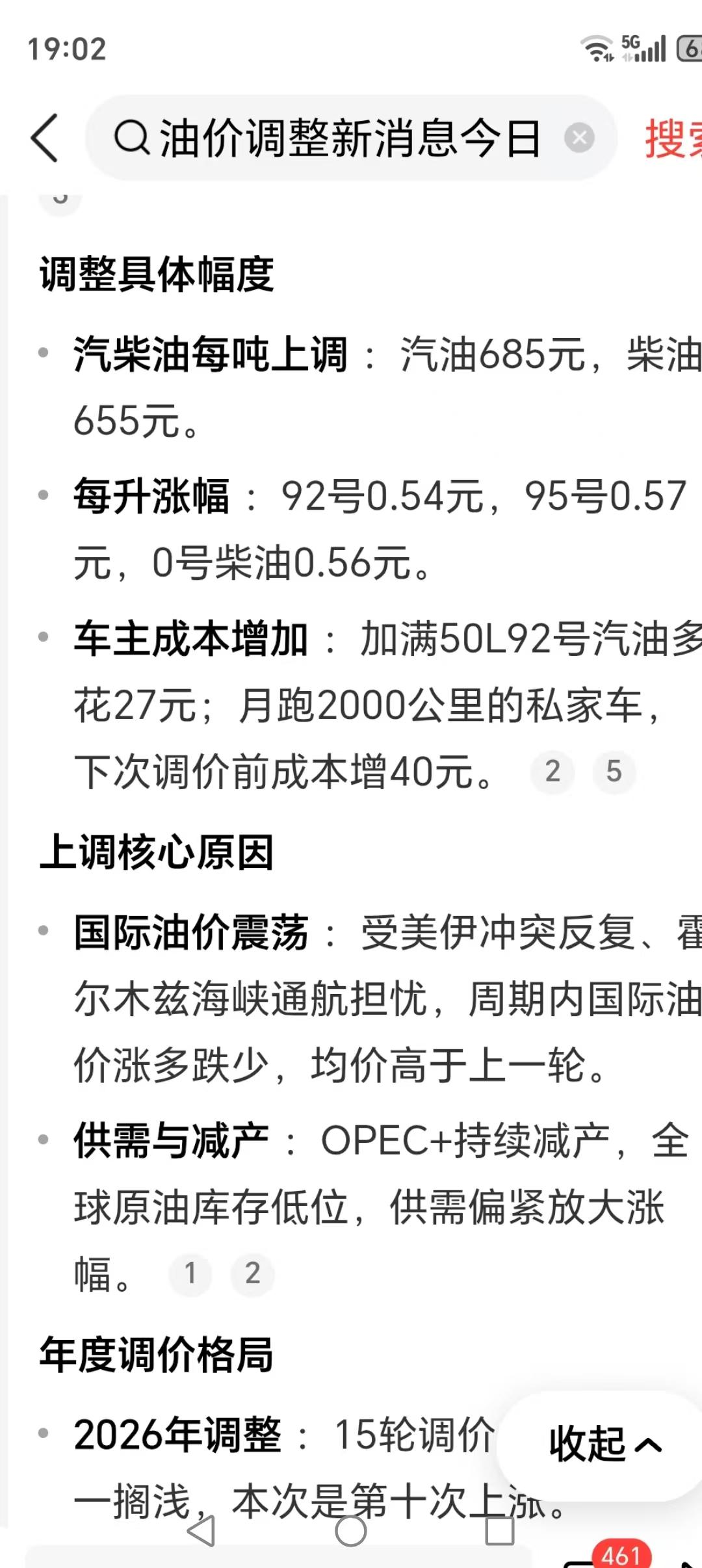 今晚(7月31日)24点，国内成品油调价窗口开启。汽、柴油价格大涨，每吨上调近7