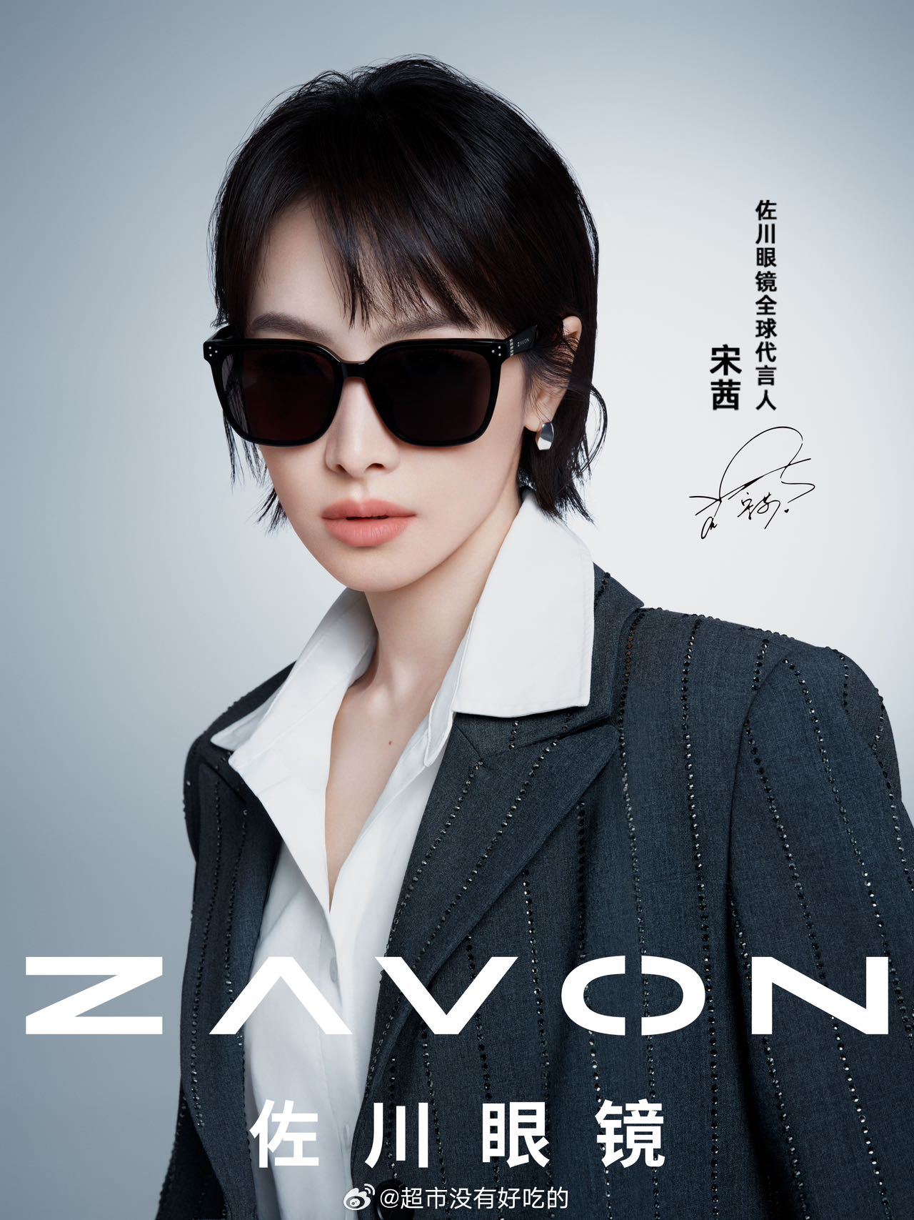 宋茜佐川眼镜全球代言人官宣来了🎉恭喜茜茜，又拿下一个全球title宋茜和佐川气