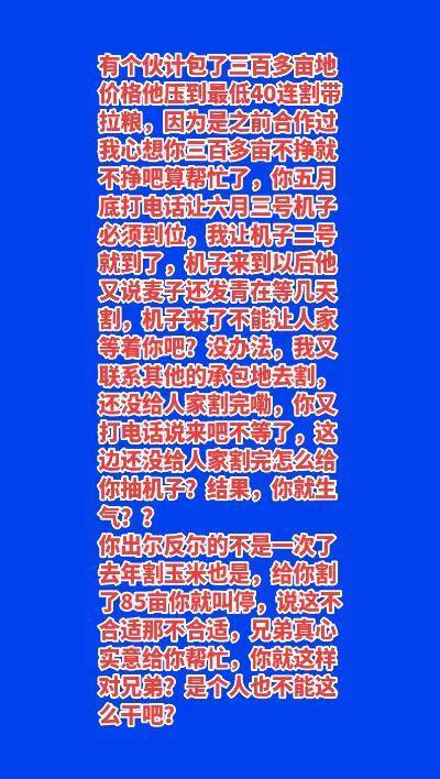 出尔反尔，是个人都不能这样干事！小麦收割机