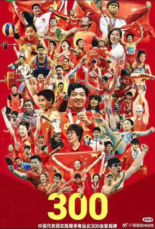 中國奧運進入300金里程碑！40年的時光，拿下了300金！👍👍👍