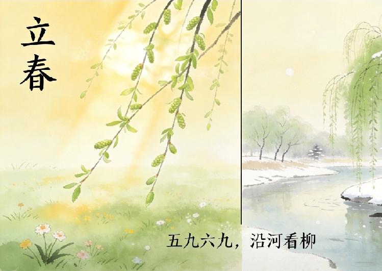 提醒大家，明天是六九的第一天，这一天也是立春。俗话说：春打六九头，吃穿不用愁，家