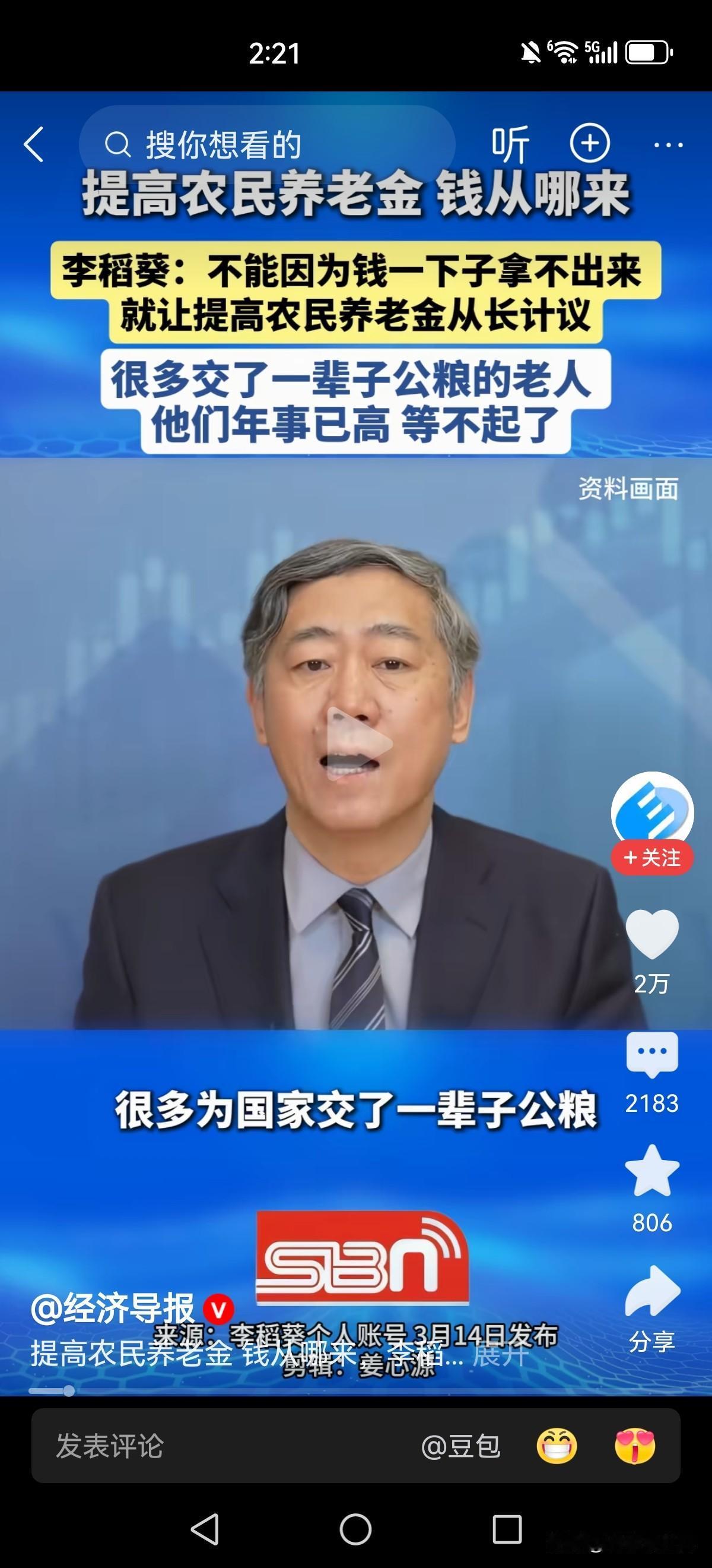 顶起来！经济学家李稻葵不仅呼吁提高农村养老金水平，而且明确表示应该尽快解决，因为