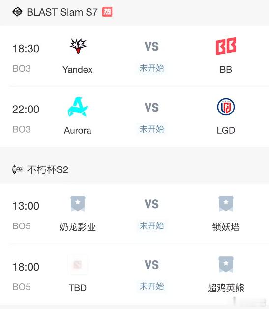 今天的比赛，有Blast和老头杯！不朽杯s2dota2 18点半：Yandex对