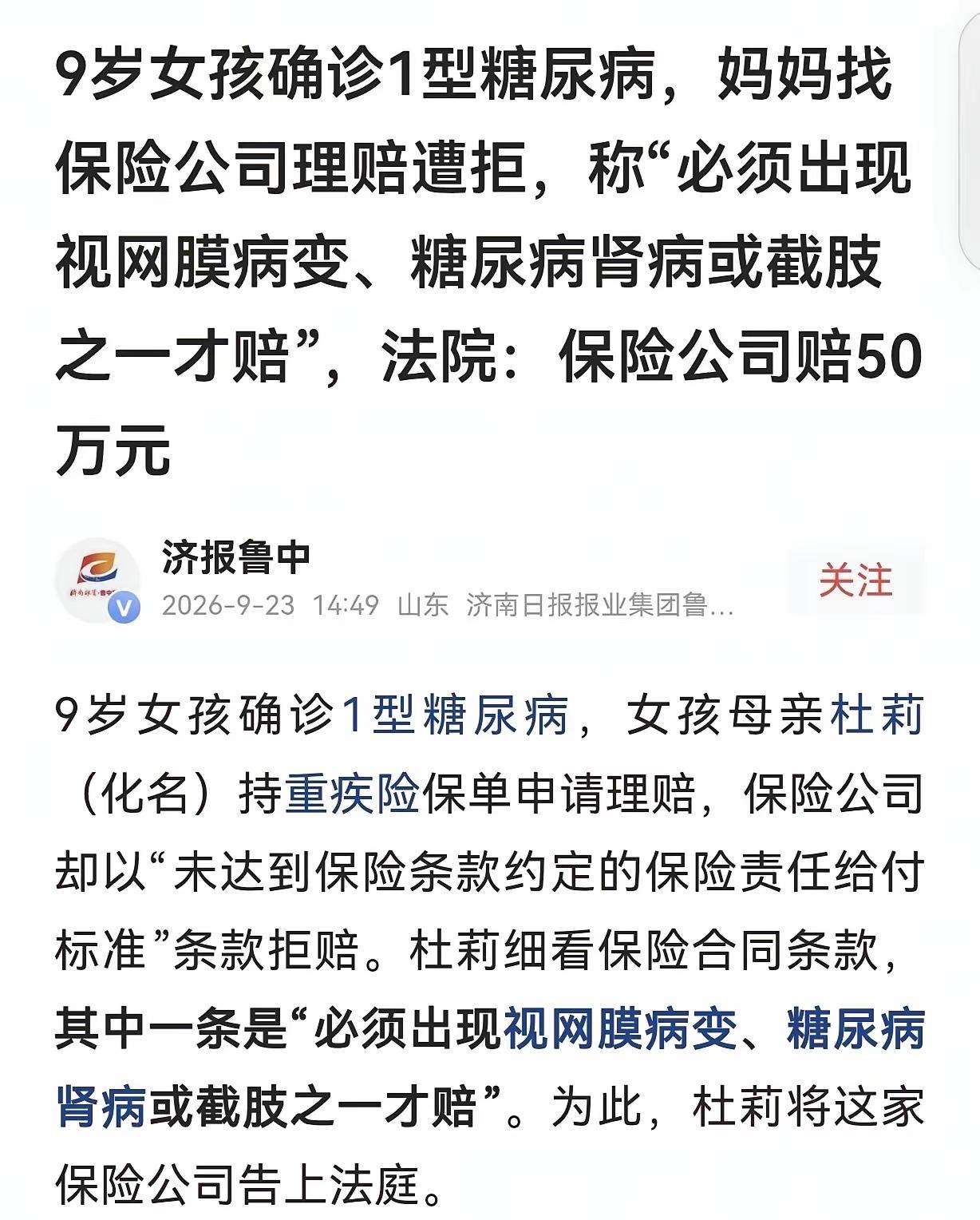“玩不起！”湖北武汉，一女子给刚出生的女儿，买了一份终身重疾险，保额50万，每年