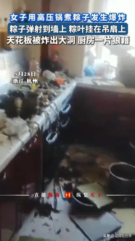 端午节快到了，有人却为了吃粽子把家差点都 毁了！罪魁祸首就是她用了高压锅煮粽子[