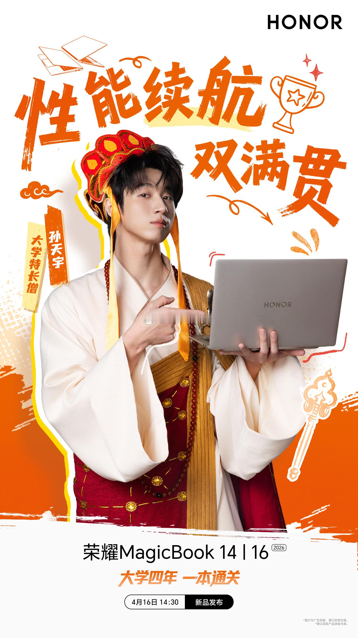 荣耀MagicBook数字系列新品登场！性能强强强强强，续航长长长长长！4月16