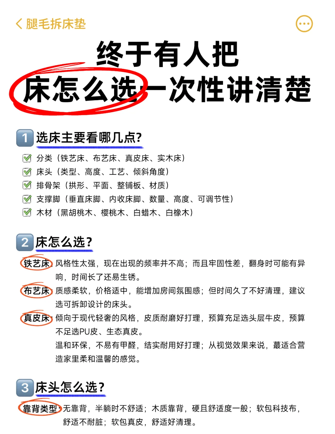 简单粗暴的床架功课|请大数据推给买床的人