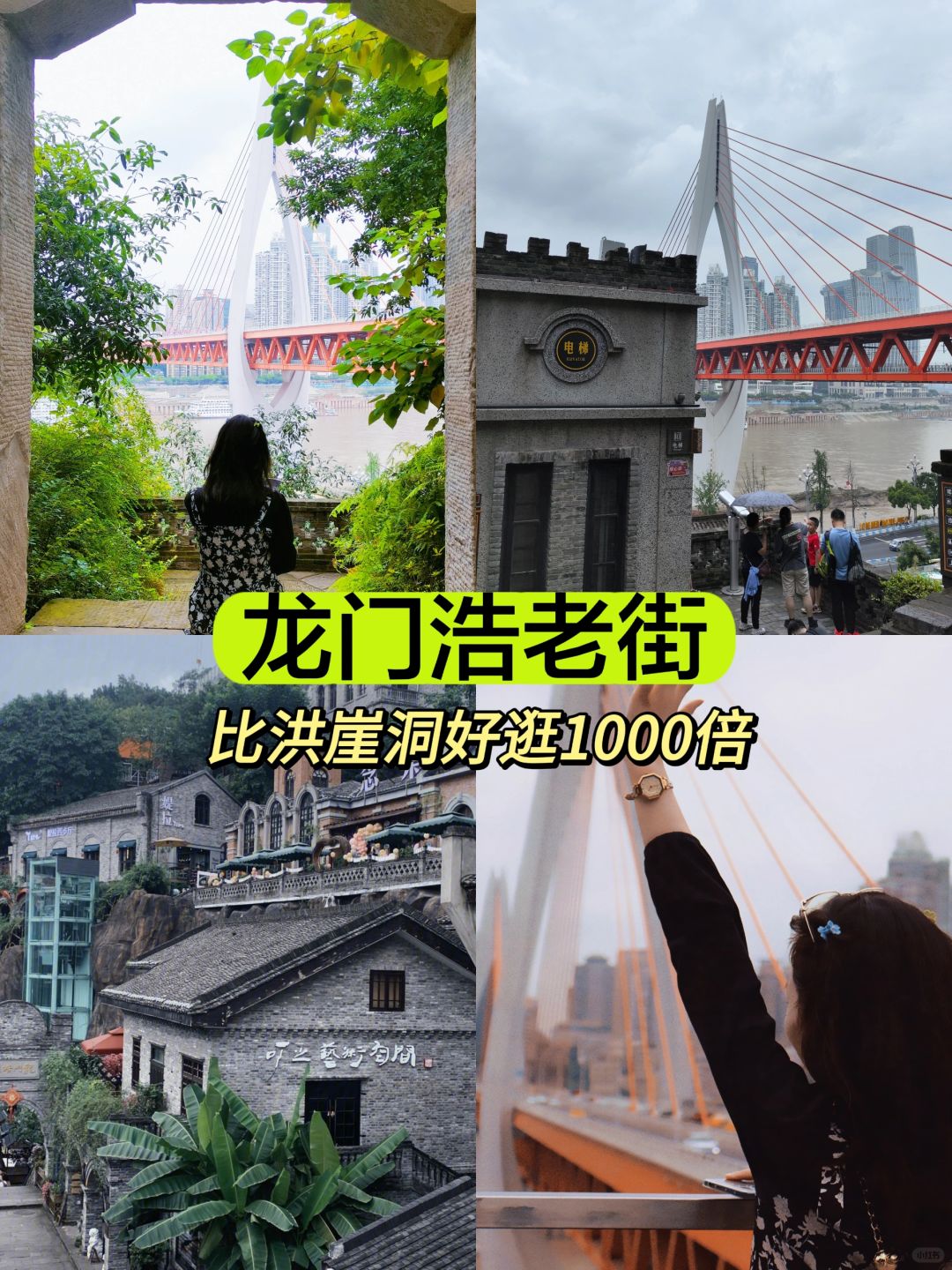 龙门浩老街比洪崖洞好逛1000倍，千万别留遗