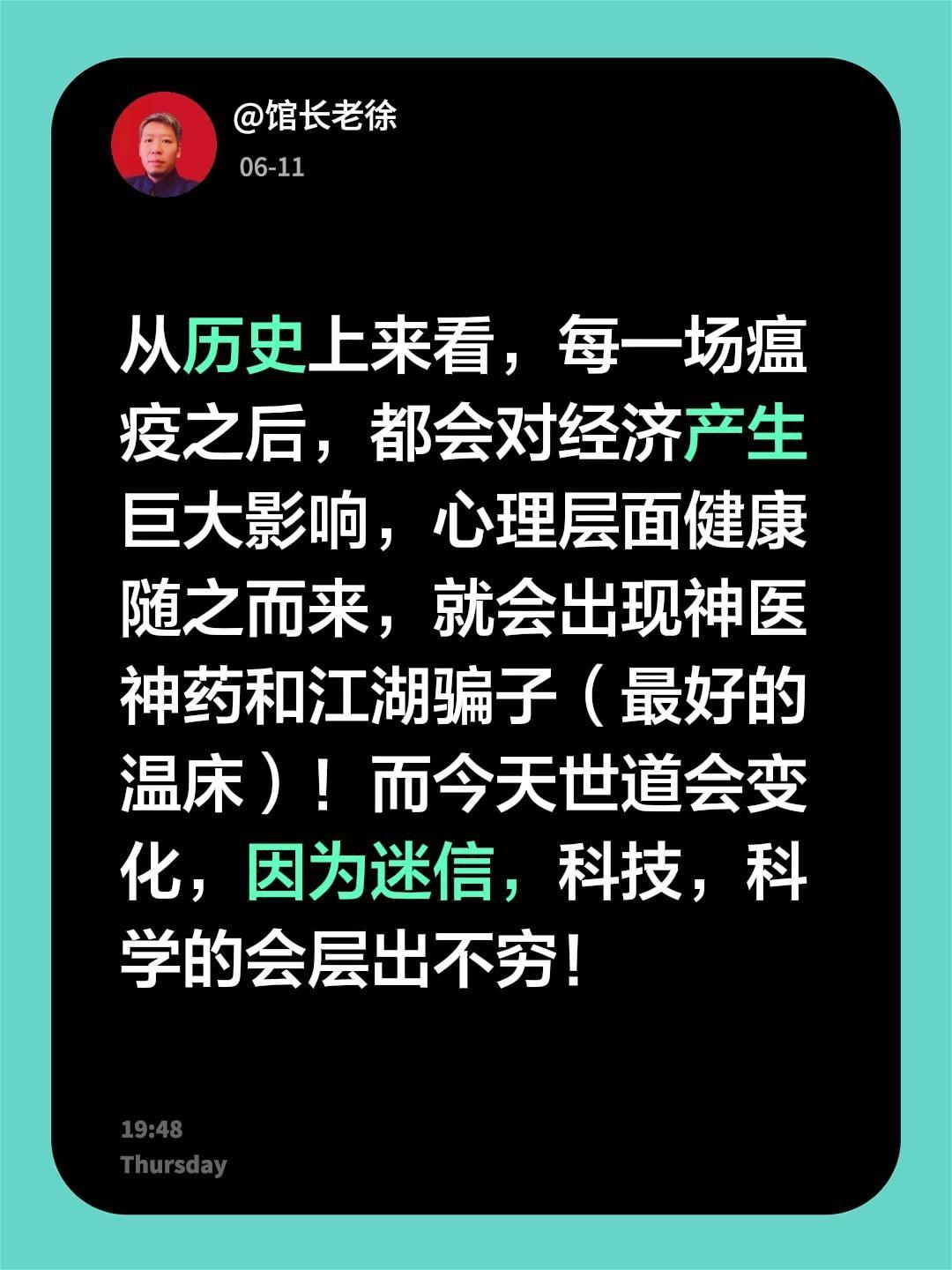 从历史上来看，每一场瘟疫之后，都会对经济产生巨大影响，心理层面健康随之而来，就会