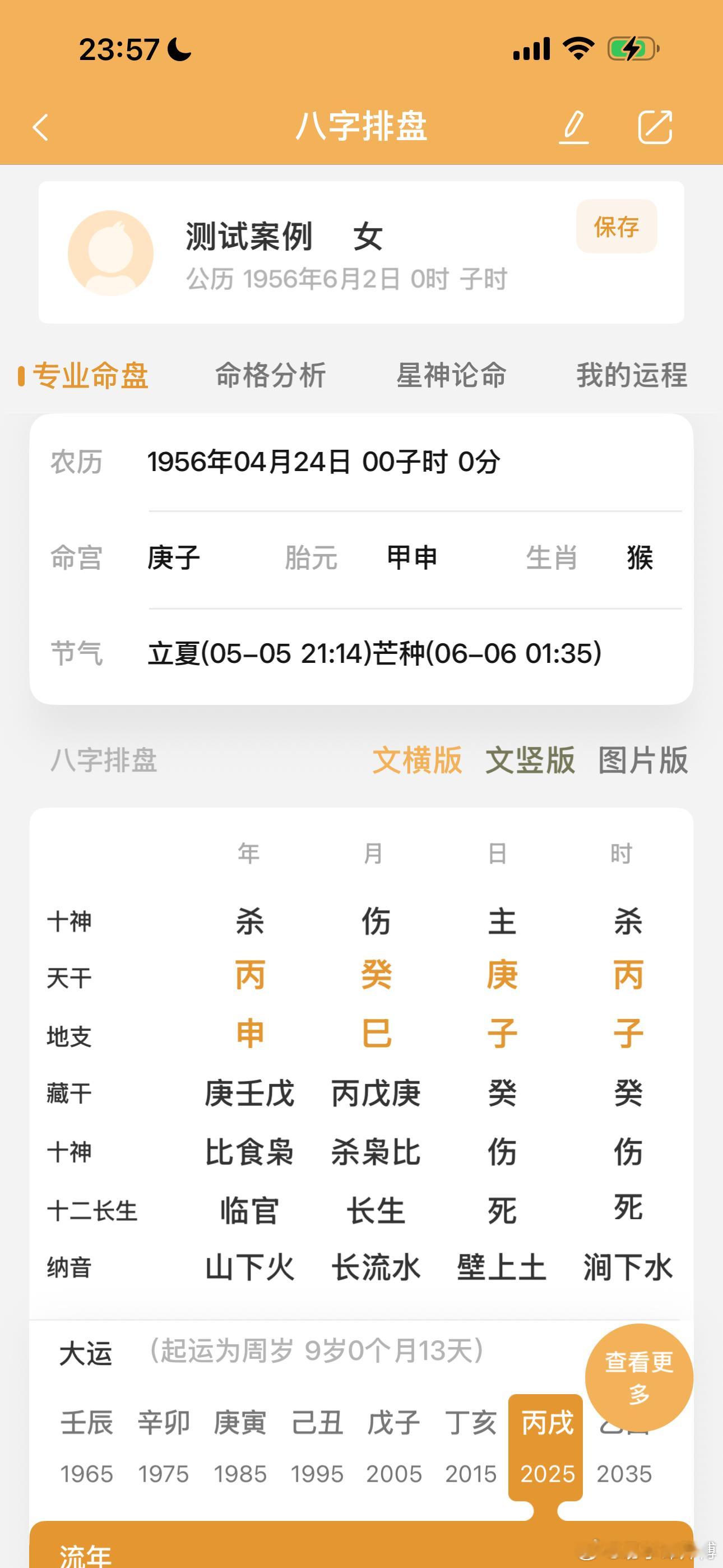 七杀挂两头到老无后。她本有两个儿子，大儿79年车祸死亡，次子02年病故。现在孤独