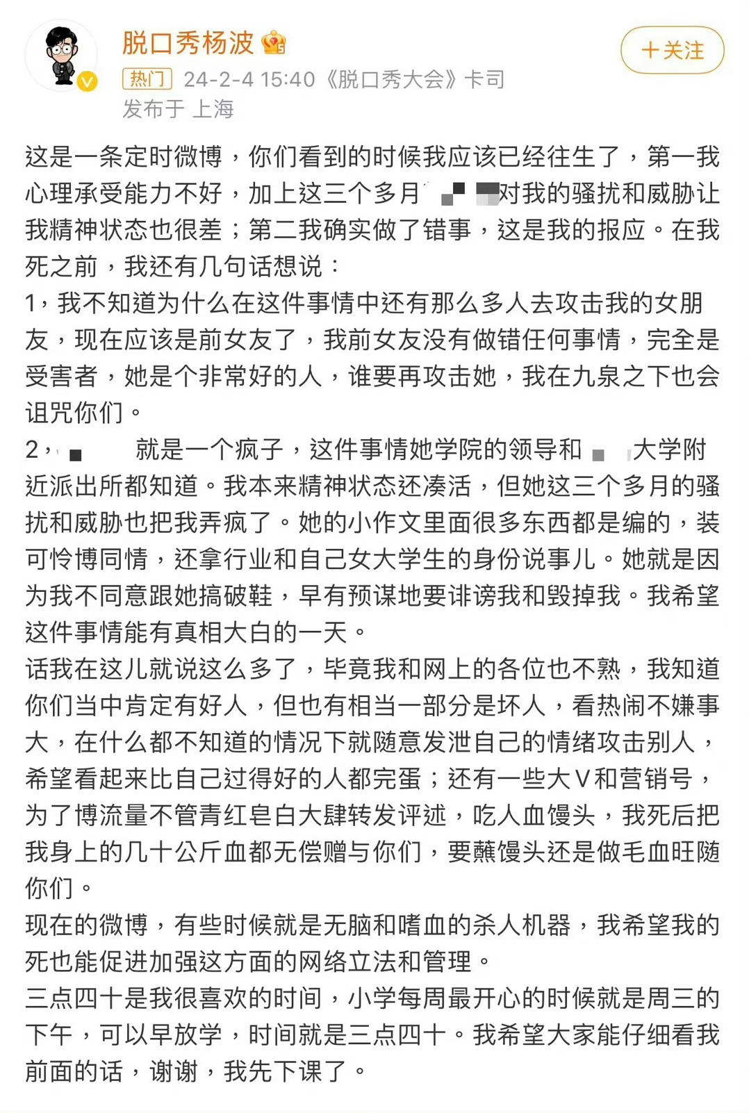 脱口秀大会6 第一个复活选手 杨波 ​​​