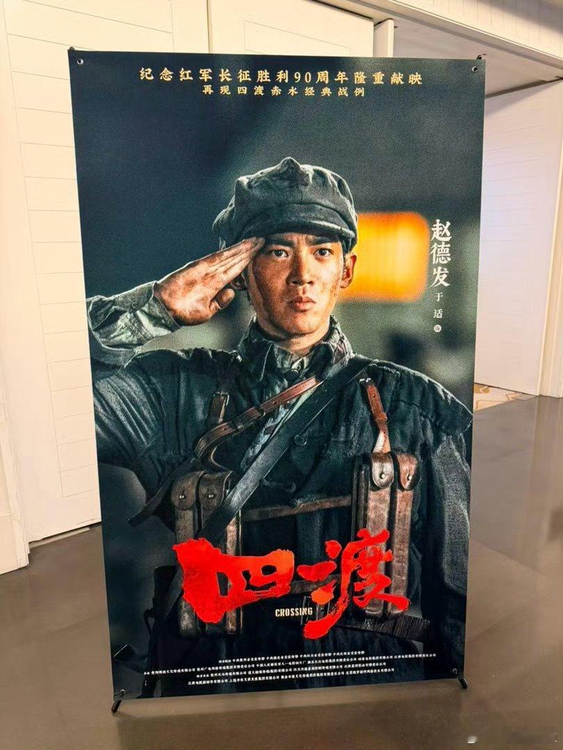 四渡定档 铭记历史，致敬先辈，电影四渡6月26日上映，用光影再现四渡赤水的壮阔征
