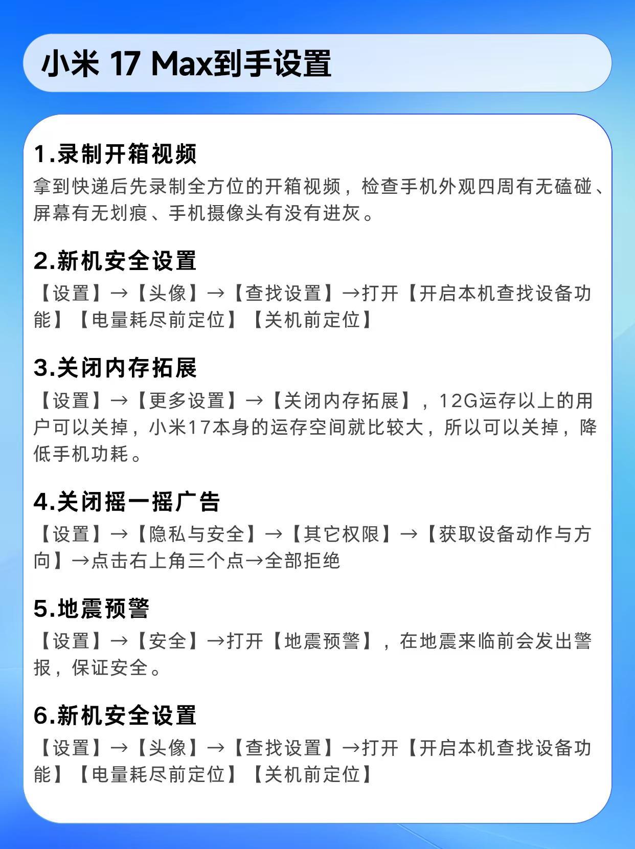 小米17 Max新机到手必做的设置。小米手机 新手机