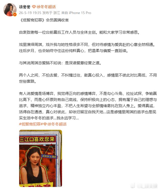 徐冬冬低智商犯罪收官文低智商犯罪 低调感恩剧组付出，走心诠释角色内核，徐冬冬收官