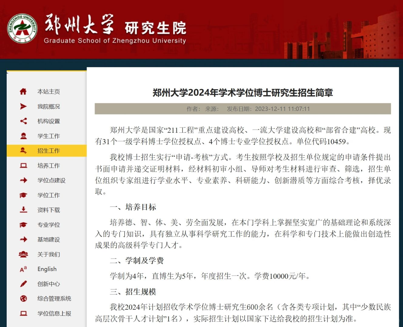 郑州大学24学术博士招生600名 不要六级