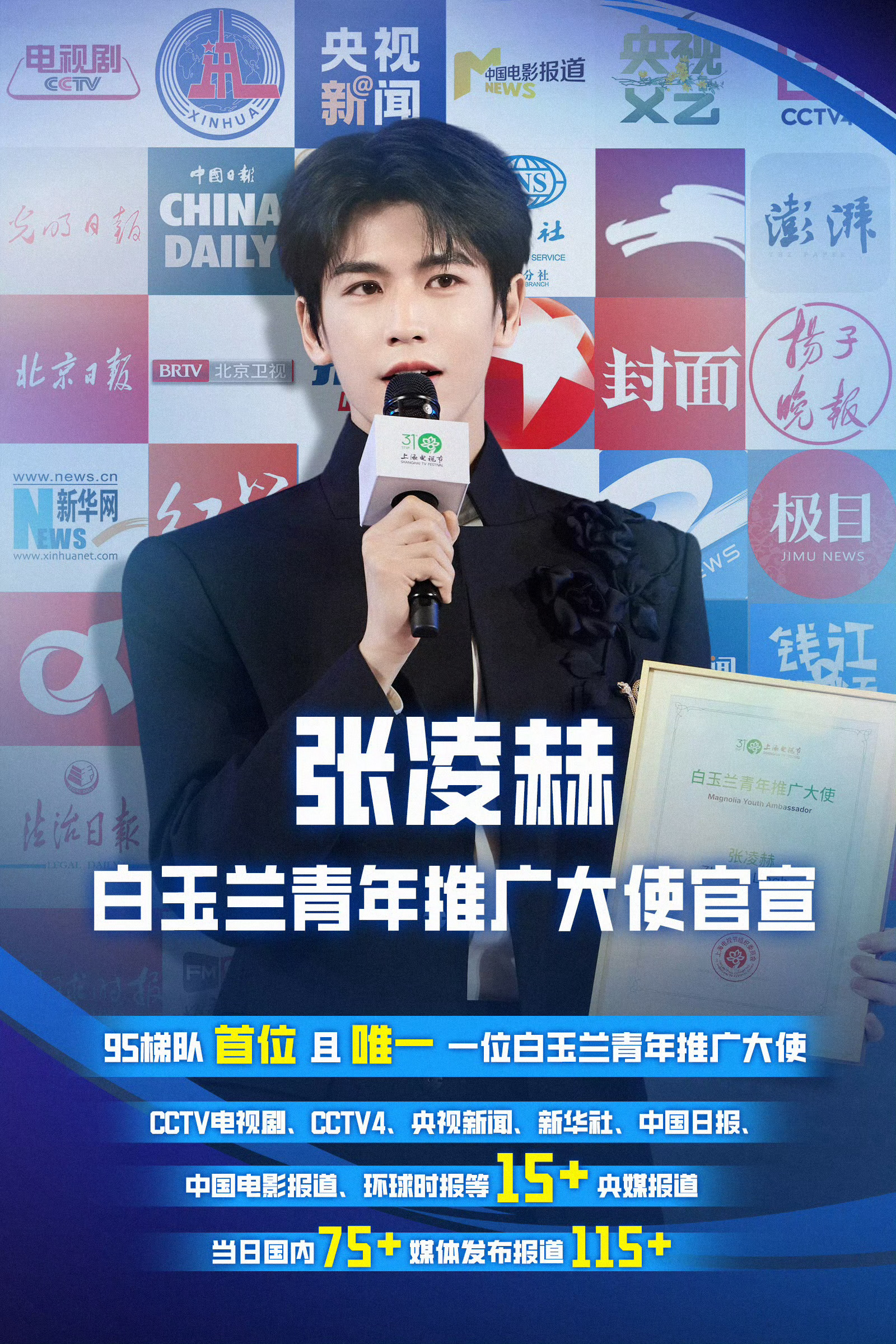 凌赫真的超级争气啊，白玉兰往年涉及到年轻生花现场工作的，一般要么就是有title