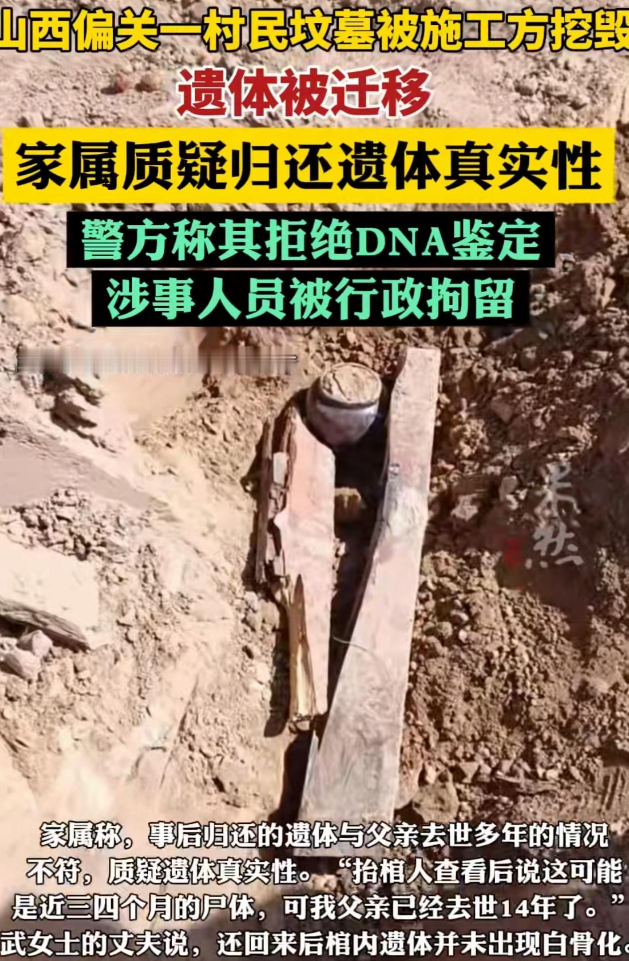 “必须严惩！”山西偏关，女子发现施工队在没有协商的情况下，直接把父亲坟给挖了，还