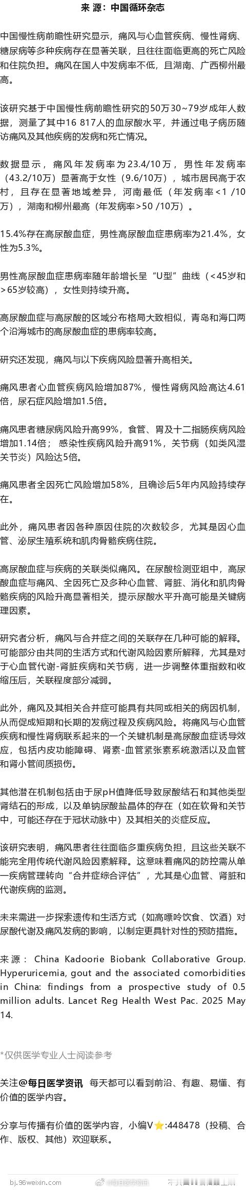 痛风与很多疾病有关，中国慢性病前瞻性研究中国慢性病前瞻性研究显示，痛风与心血管疾