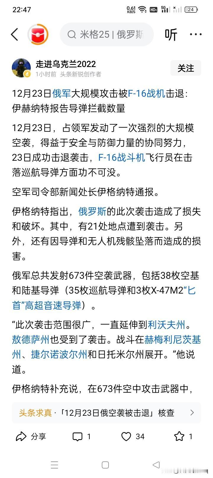 空袭真成“空”袭？
估计没有多少人能够想得到，发射了35巡航枚导弹，居然有34枚