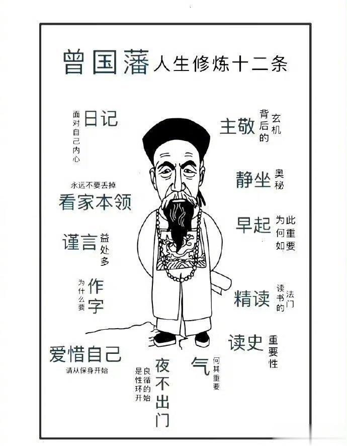 曾国藩｜普通人