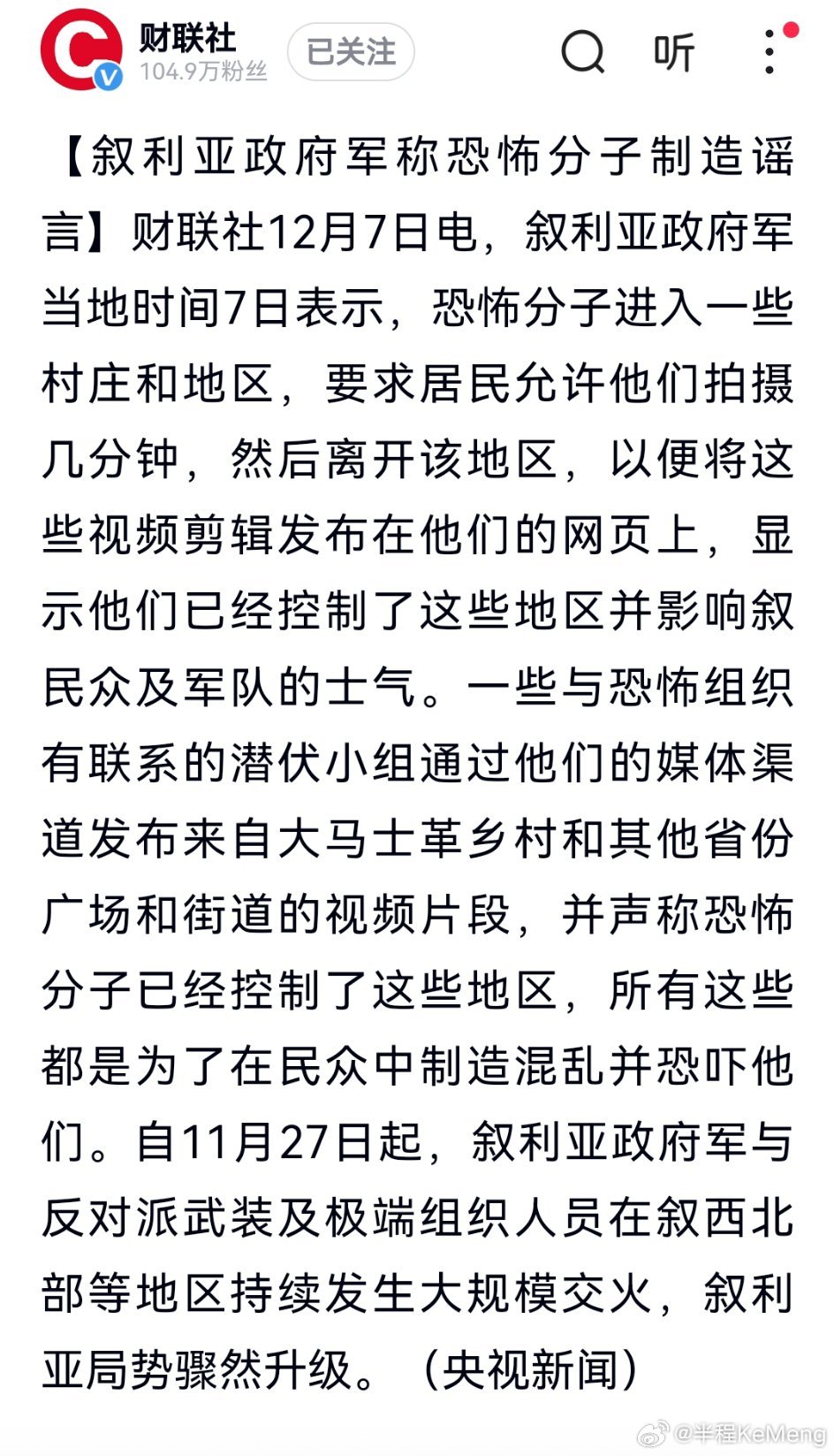 当地时间7日，叙利亚政府军称恐怖分子进入村庄和地区，拍摄视频剪辑发布网页，显示控