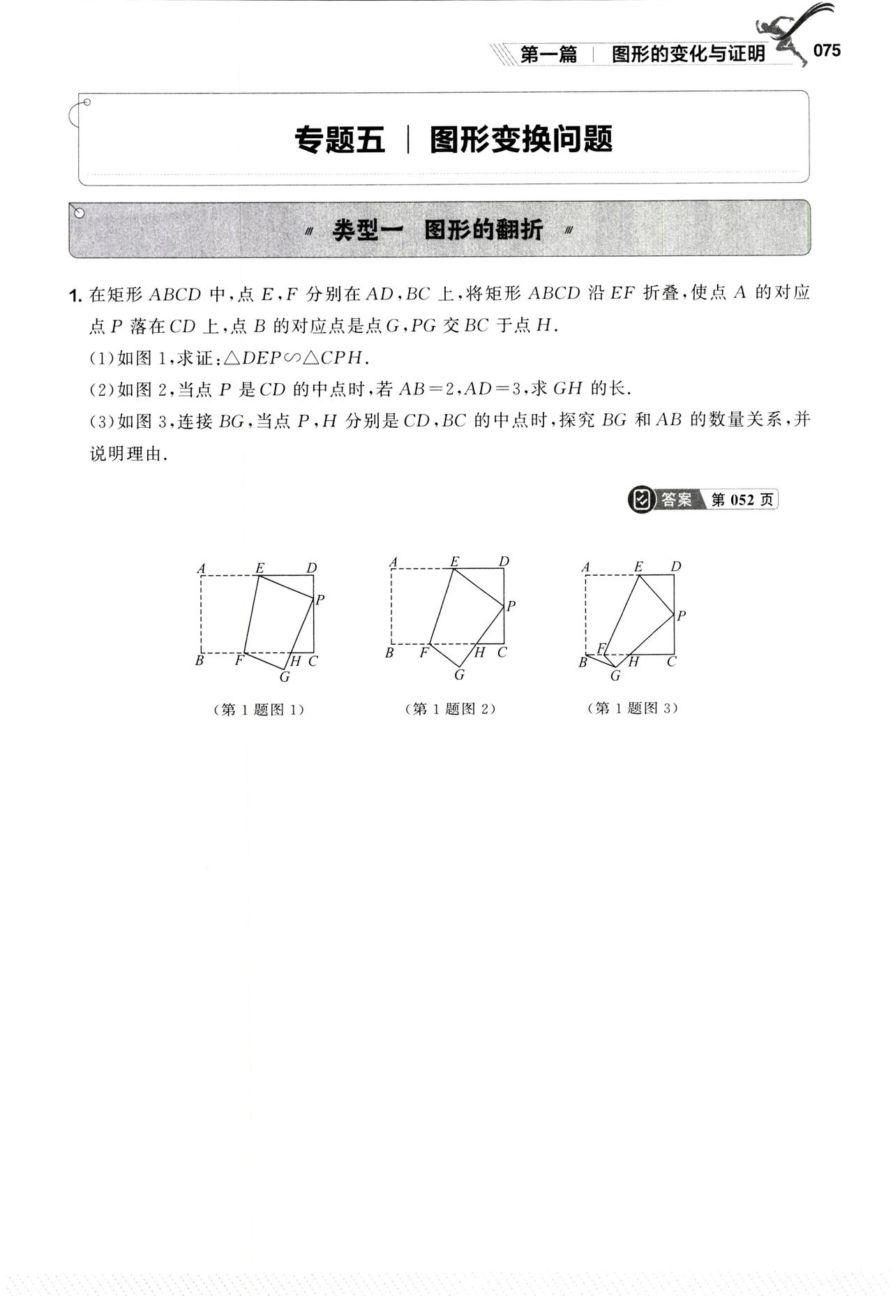 中考二轮培优——几何图形变换问题