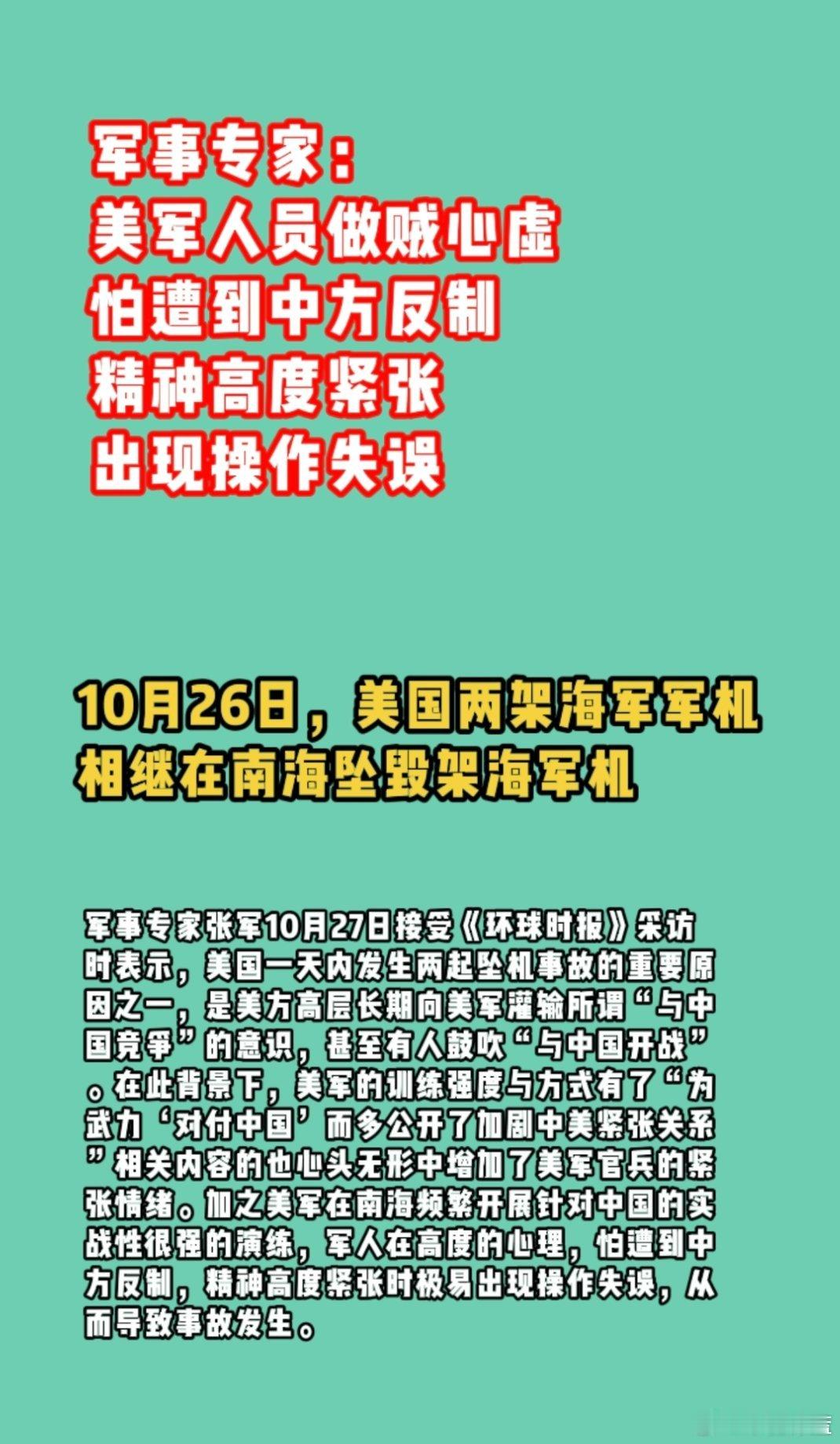 军事专家分析美军机坠海原因：美军人员做贼心虚，怕遭到中方反制，精神高度紧张，出现