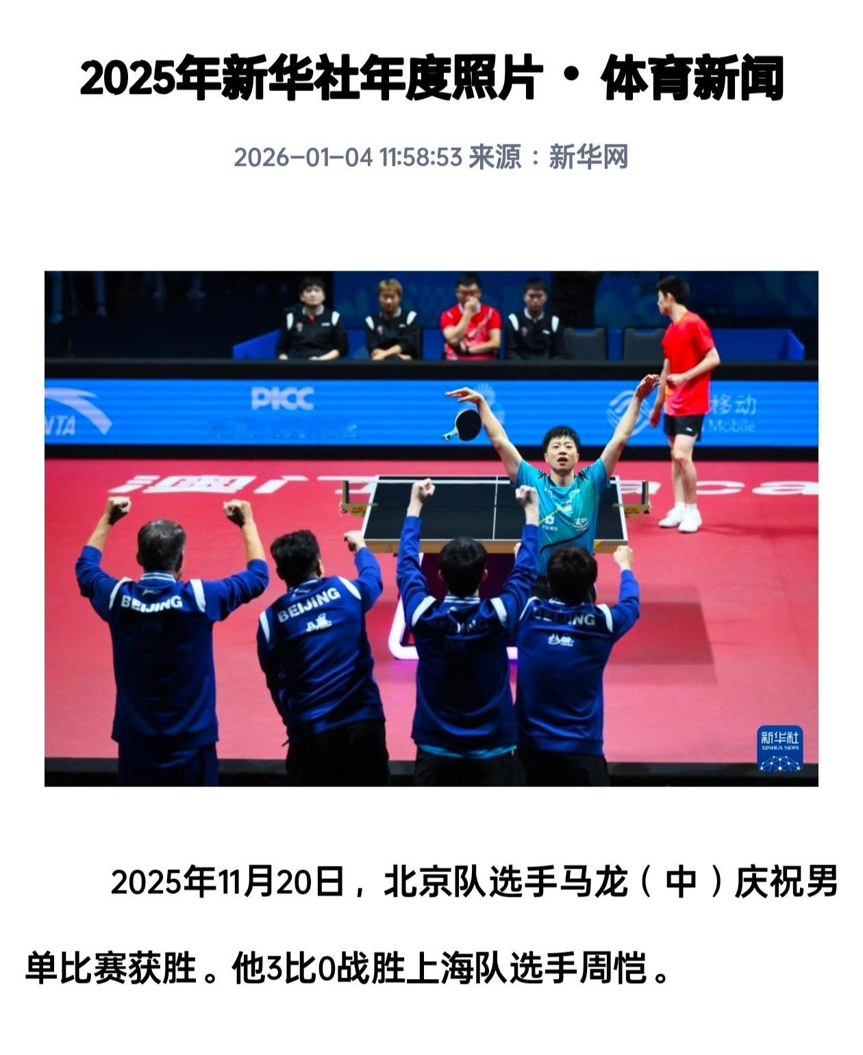 鞍山小马马龙2025年新华社年度照片 摄影师加鸡腿🍗 