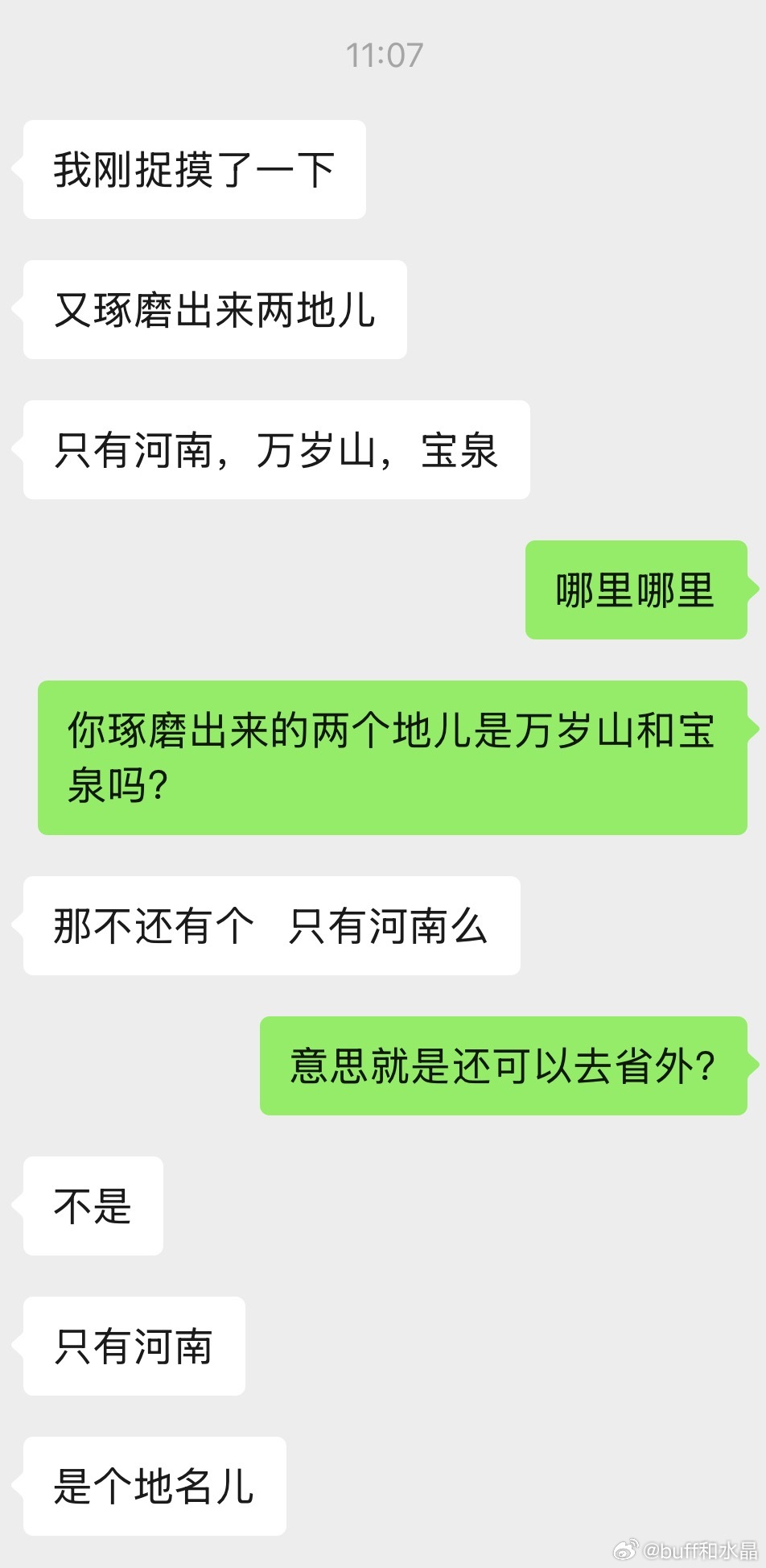 我，韦一敏了…… 